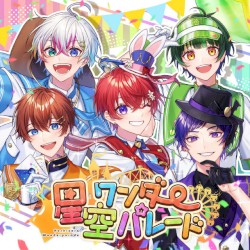 星空ワンダーパレード