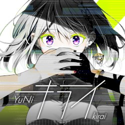 キライ