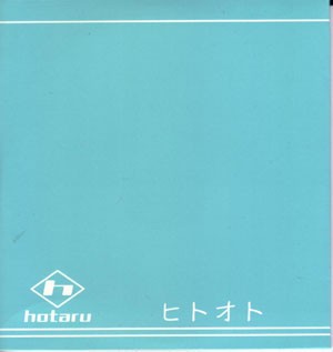 ヒトオト