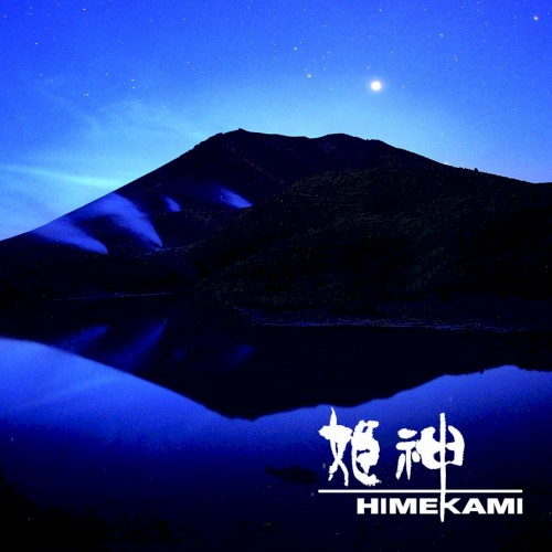 天空への旅～Himekami TV Omnibus～