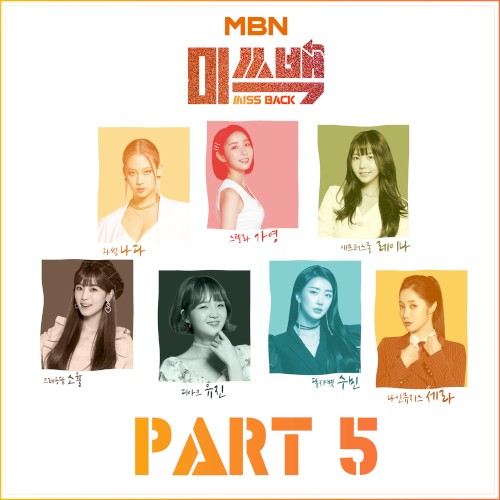 MBN 미쓰백 Part.5