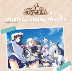 あえて無視するキミとの未来 ～Relay broadcast～ ORIGINAL SOUND TRACKS