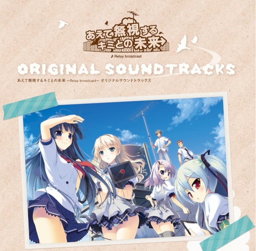 あえて無視するキミとの未来 ～Relay broadcast～ ORIGINAL SOUND TRACKS
