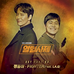 열혈사제 OST Part.3