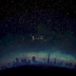 「星なき夜」