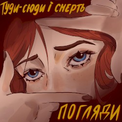 Погляди