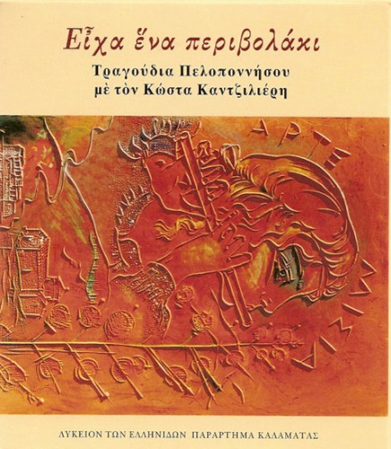 Είχα ένα Περιβολάκι