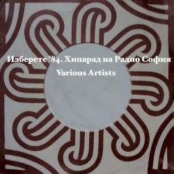 Изберете '84. Хипарад на Радио София