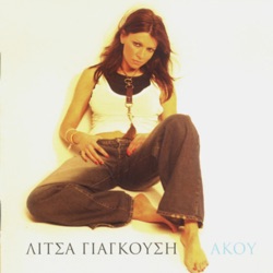 Άκου