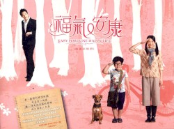 福氣又安康