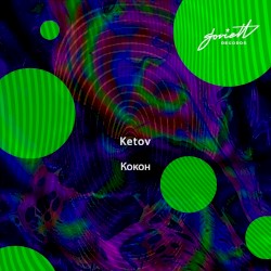 Кокон
