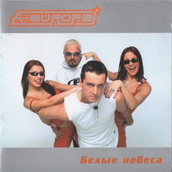 Белые небеса