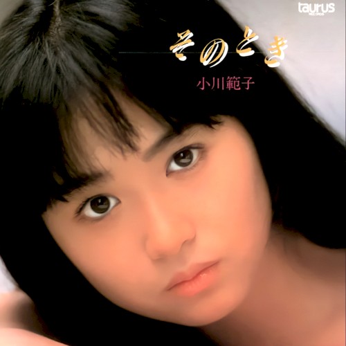 そのとき