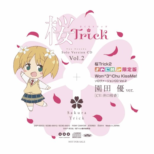 Won(*3*)Chu KissMe! ソロヴァージョンCD Vol.2 園田優ver.