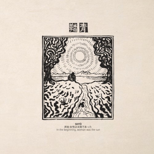 Seitō: In the Beginning, Woman Was the Sun