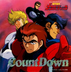 機甲警察メタルジャック Count Down