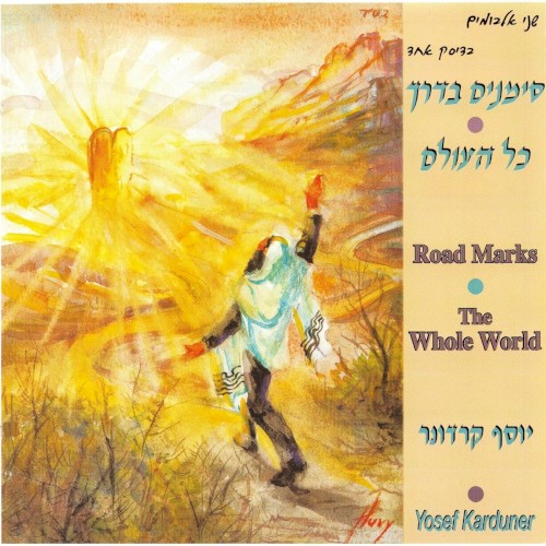 Road Marks / The Whole World