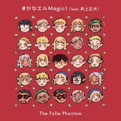 #かなエルMagic!