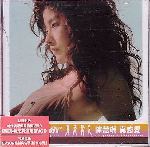 真感覺