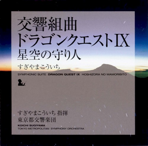 Symphonic Suite Dragon Quest IX