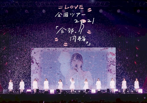=LOVE 全国ツアー「全部、内緒。」～横浜アリーナ～