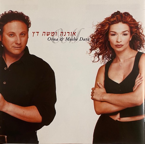 אורנה ומשה דץ