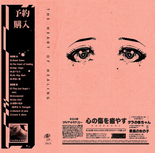 心の傷を癒やす