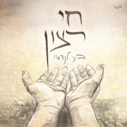 חי רצון