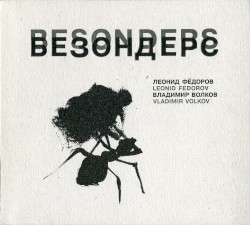 Безондерс