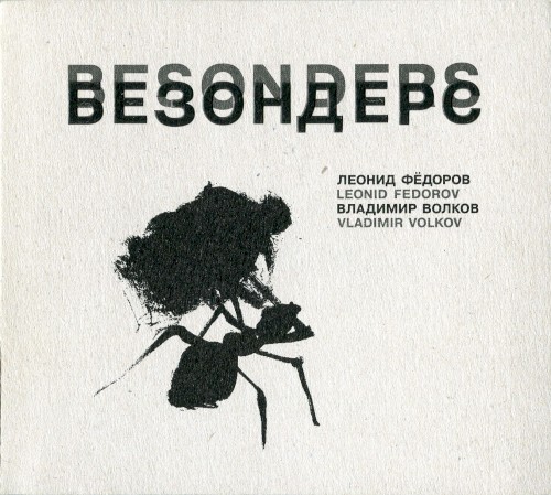 Безондерс