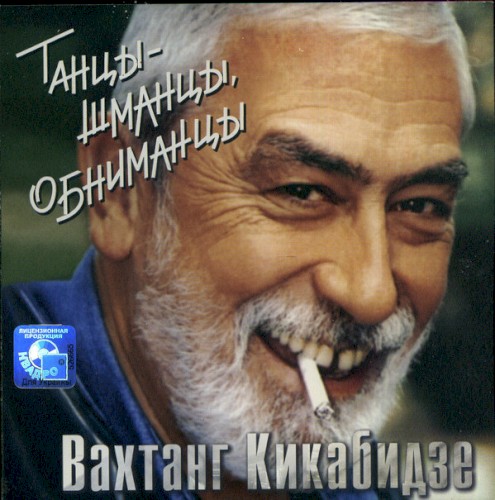 Танцы-шманцы, обниманцы