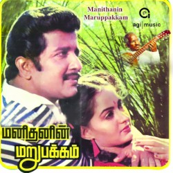 Manithanin Marupakkam