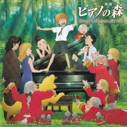 映画 ピアノの森 オリジナル・サウンドトラック
