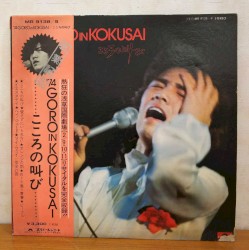 ’74 GORO IN KOKUSAI / こころの叫び