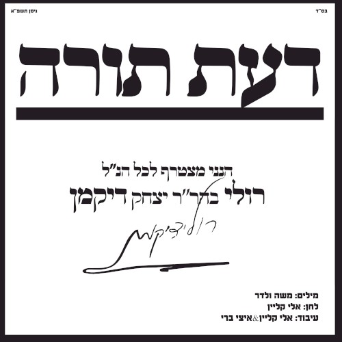 דעת תורה