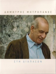 Στη διαπασών