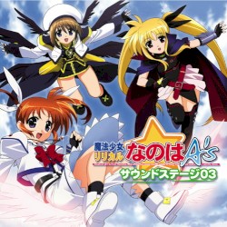 魔法少女リリカルなのはA’s サウンドステージ03