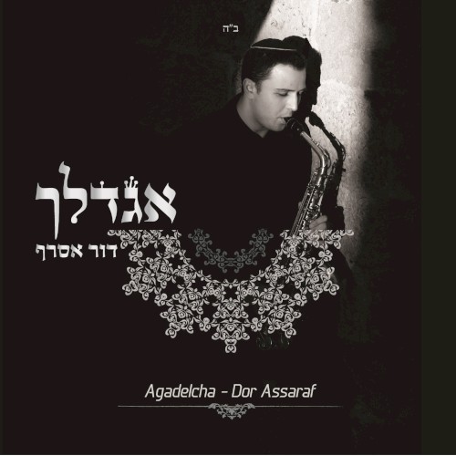 אגדלך