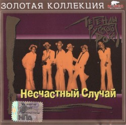 Легенды русского рока