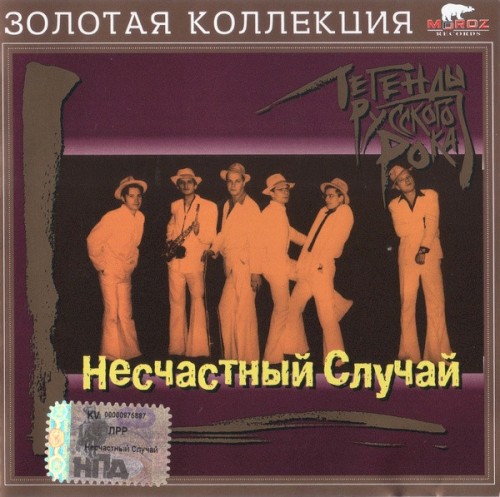 Легенды русского рока