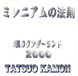 ミレニアムの法則