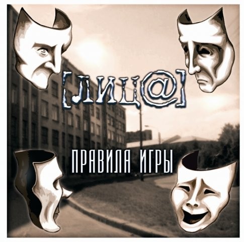 Правила игры