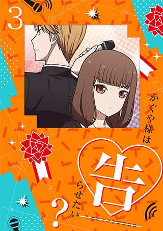 かぐや様は告らせたい?〜天才たちの恋愛頭脳戦〜 オリジナルサウンドトラック vol.2