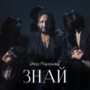 Знай