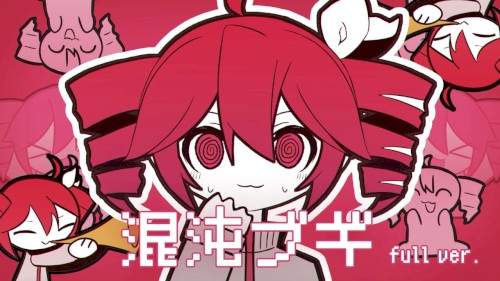 混沌ブギ