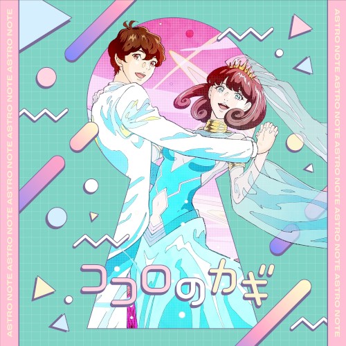 ココロのカギ