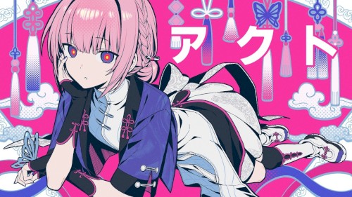 アクト