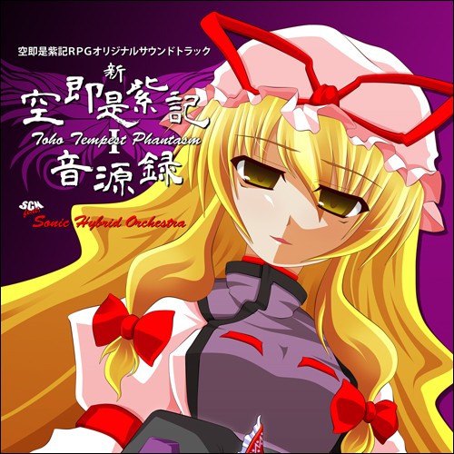 新・空即是紫記音源録 ～ TOHO TEMPEST PHANTASM I