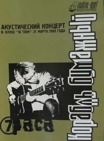 Korabl' bumazhnyi
