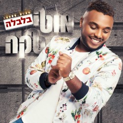 בלבלה